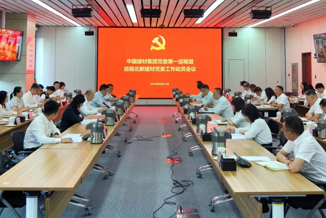 优德88集团党委2026年第二轮巡视实现进驻