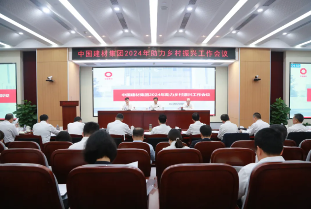 优德88集团召开2024年助力村落振兴工作会议