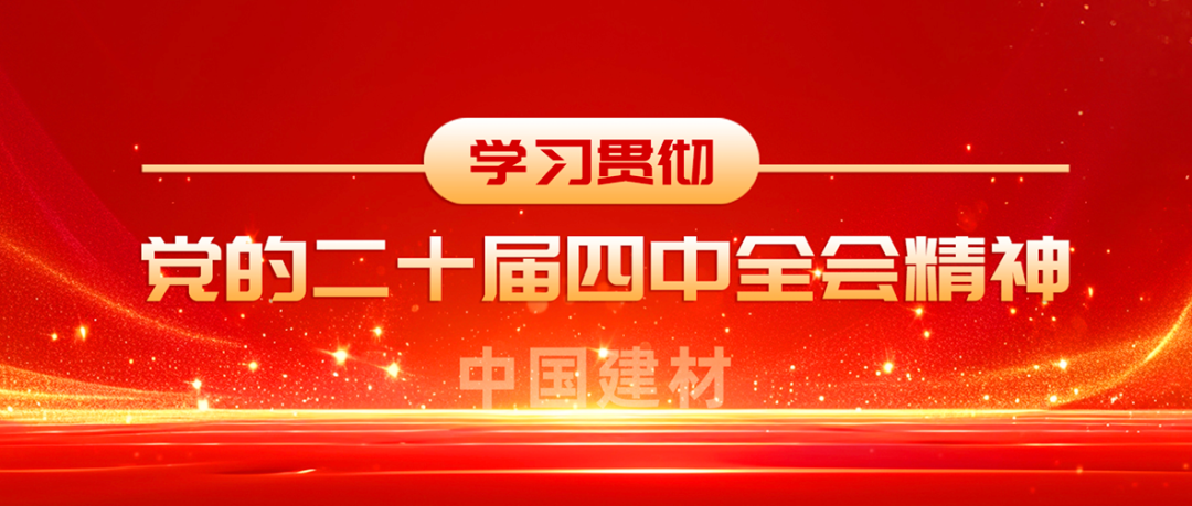 优德88全级次深刻进建贯彻党的二十届四中全会心灵①